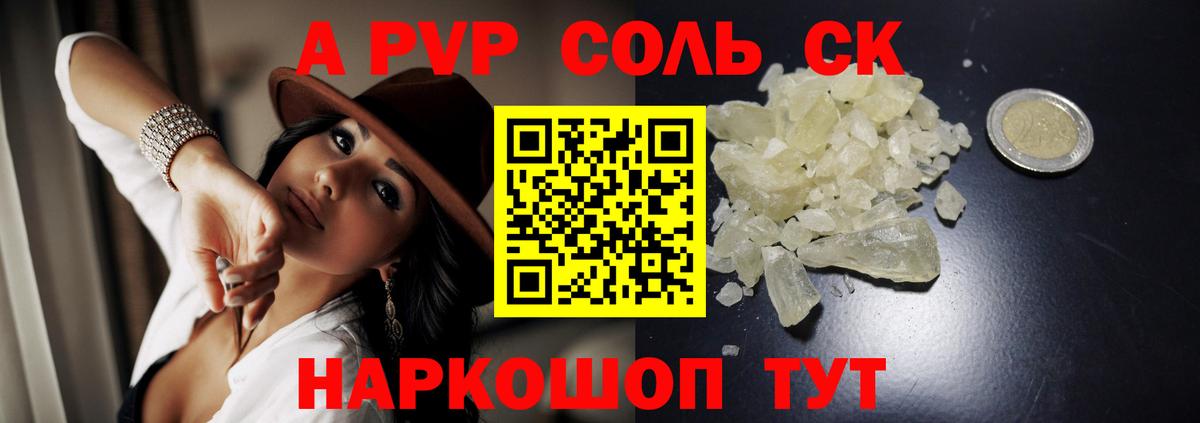 Alpha PVP Crystall  A-PVP Соль  Alfa_PVP Соль  A PVP  Вход с VPN  Пенза 