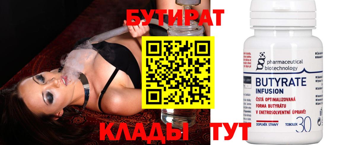 Бутират оксибутират Пенза