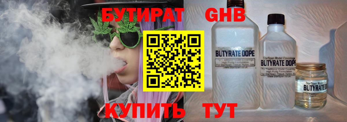 Бутират 99%  Вход с VPN  Пенза 
