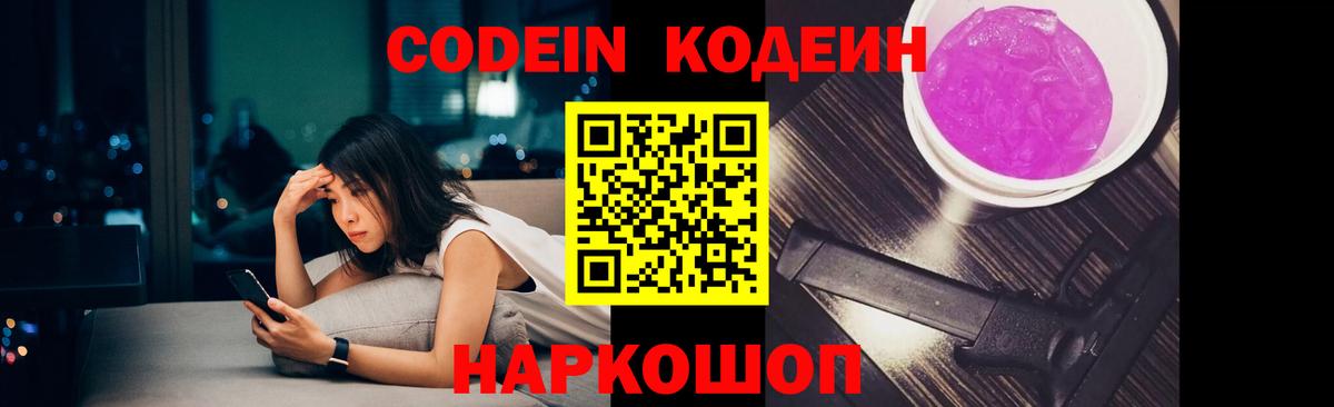 Пенза  Codein напиток Lean (лин)  Codein напиток Lean (лин)  Вход с VPN 