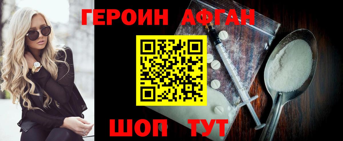 ГЕРОИН Афган Пенза