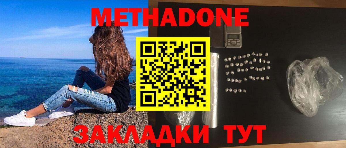МЕТАДОН methadone  Вход с VPN  Метадон VHQ  Пенза 